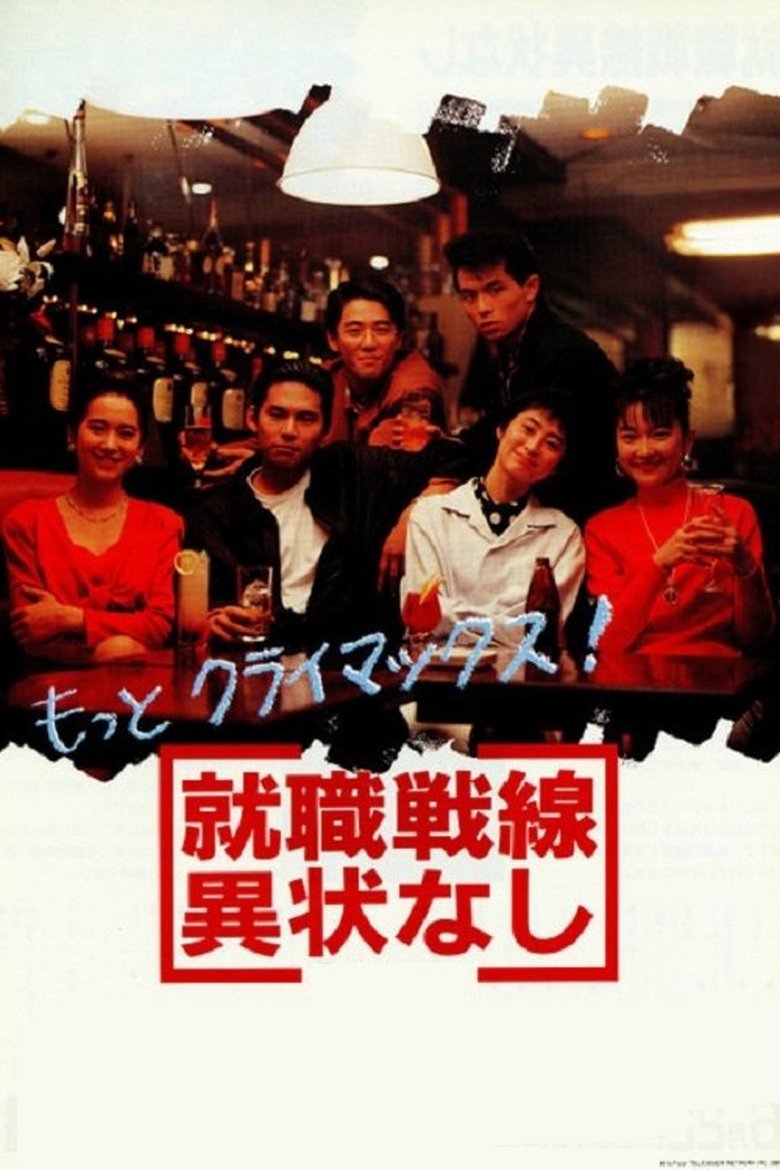 Poster of All's Quiet on the Recruit Front