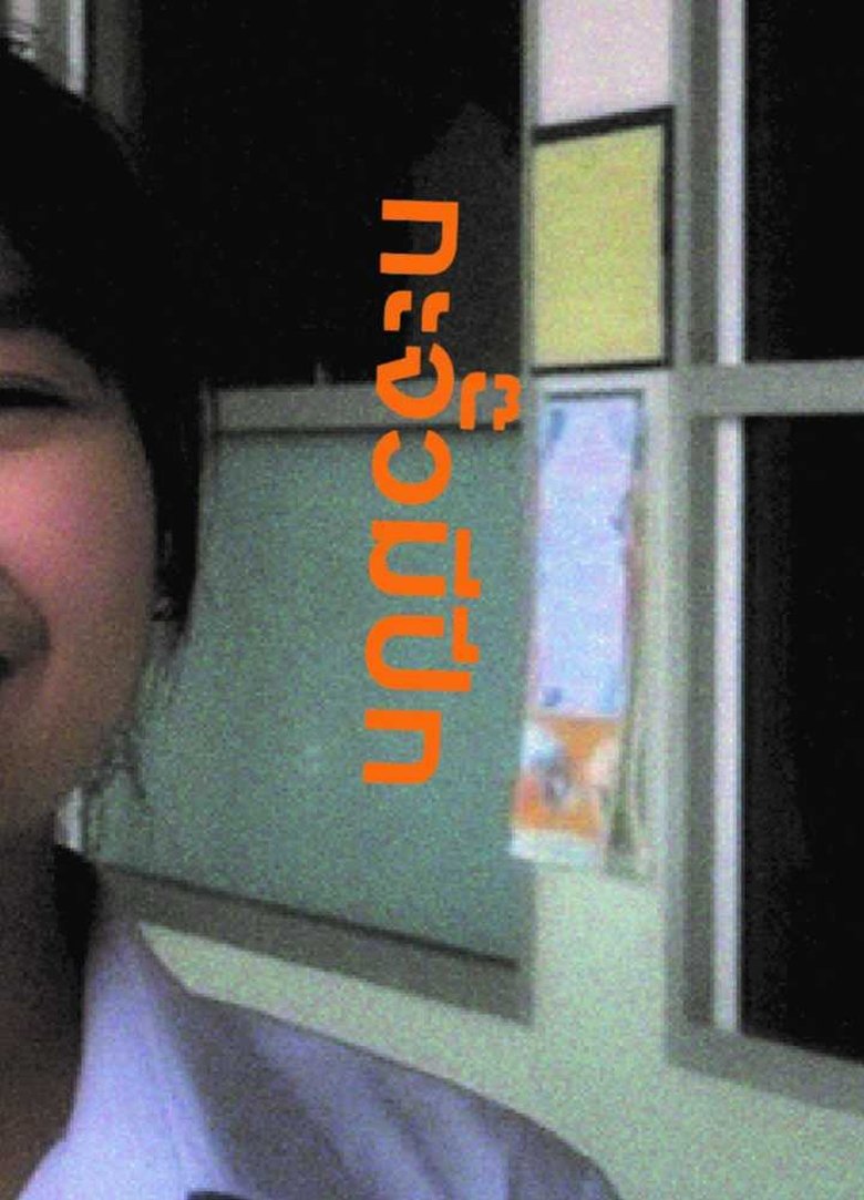 Poster of Ka-jua Mee Peek