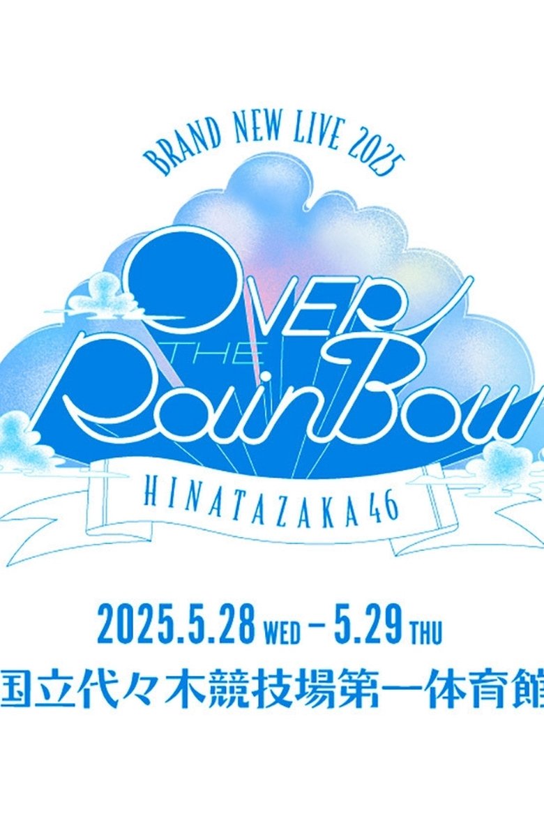 Poster of 日向坂46 BRAND NEW LIVE「OVER THE RAINBOW」