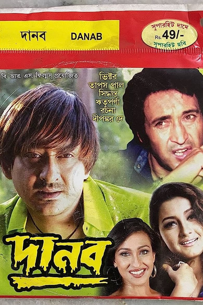 Poster of Danab