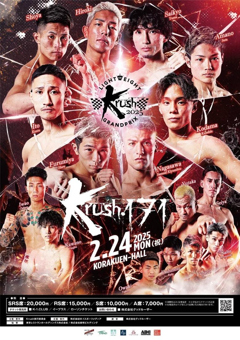 Poster of Krush 171