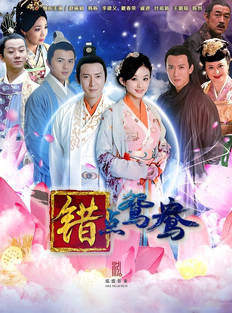 Poster of Episodes in The Wrong Couple Peking Opera - Season 1 - Season 1