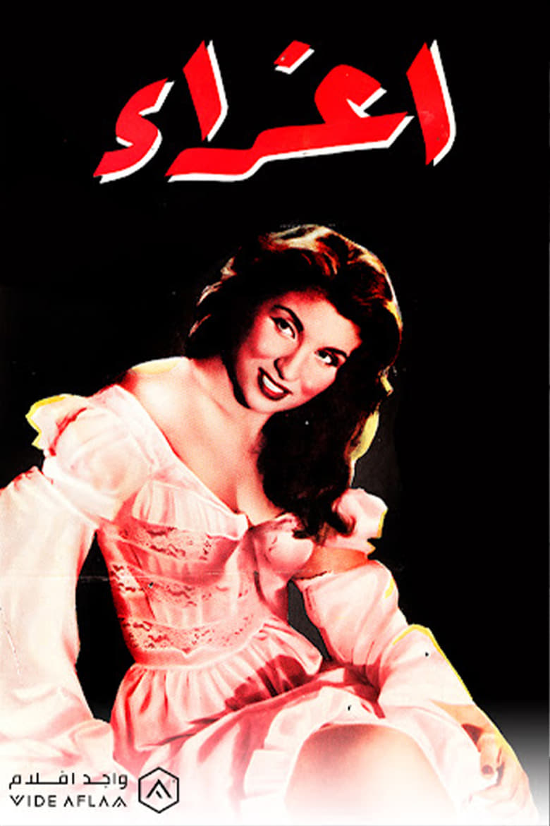 Poster of Eghraa