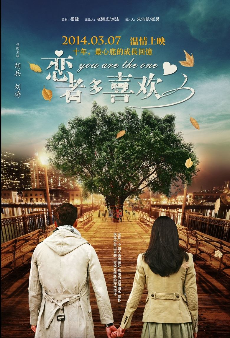 Poster of 恋者多喜欢