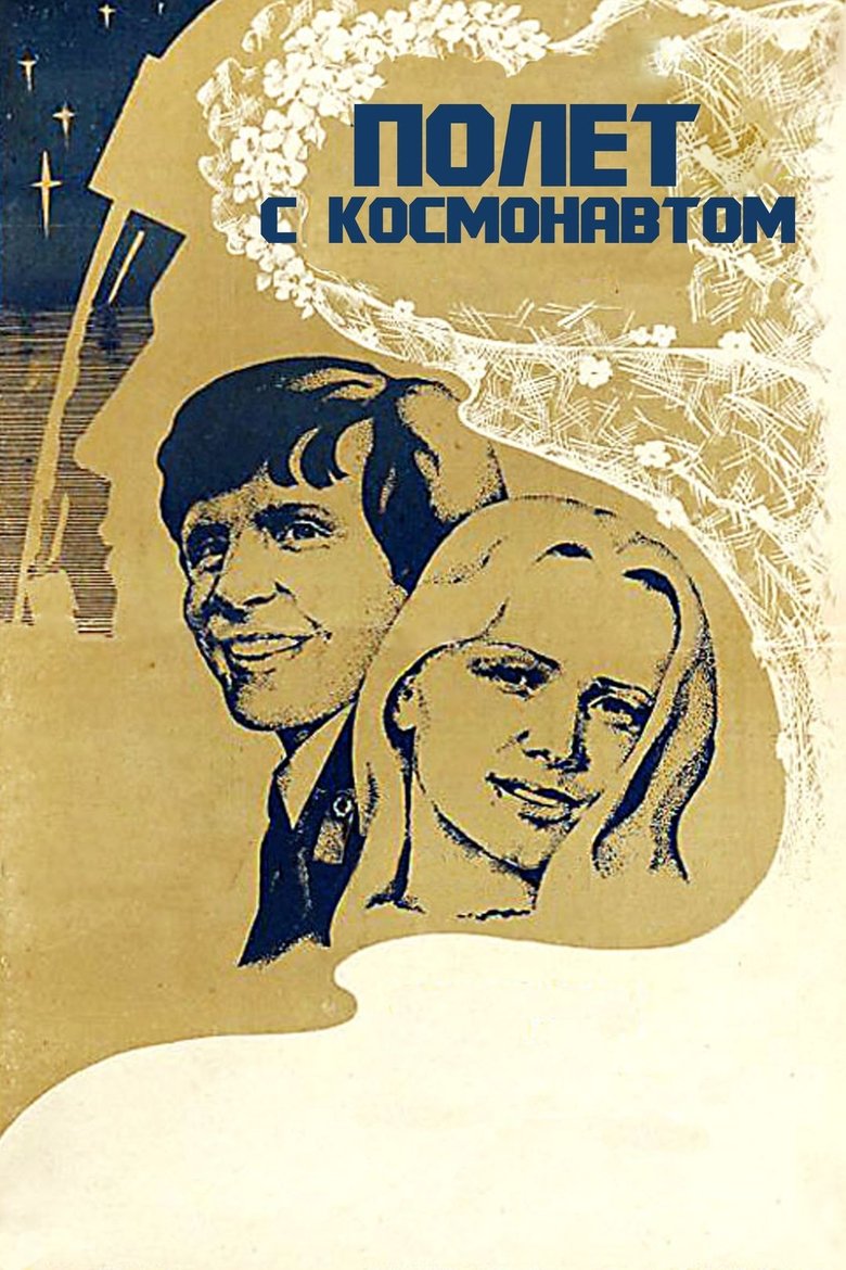 Poster of Flight with the Astronaut