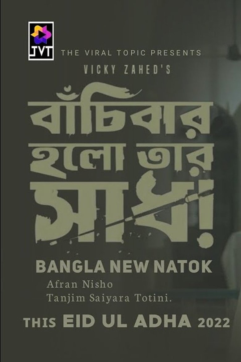 Poster of Bachibar Holo Tar Sadh