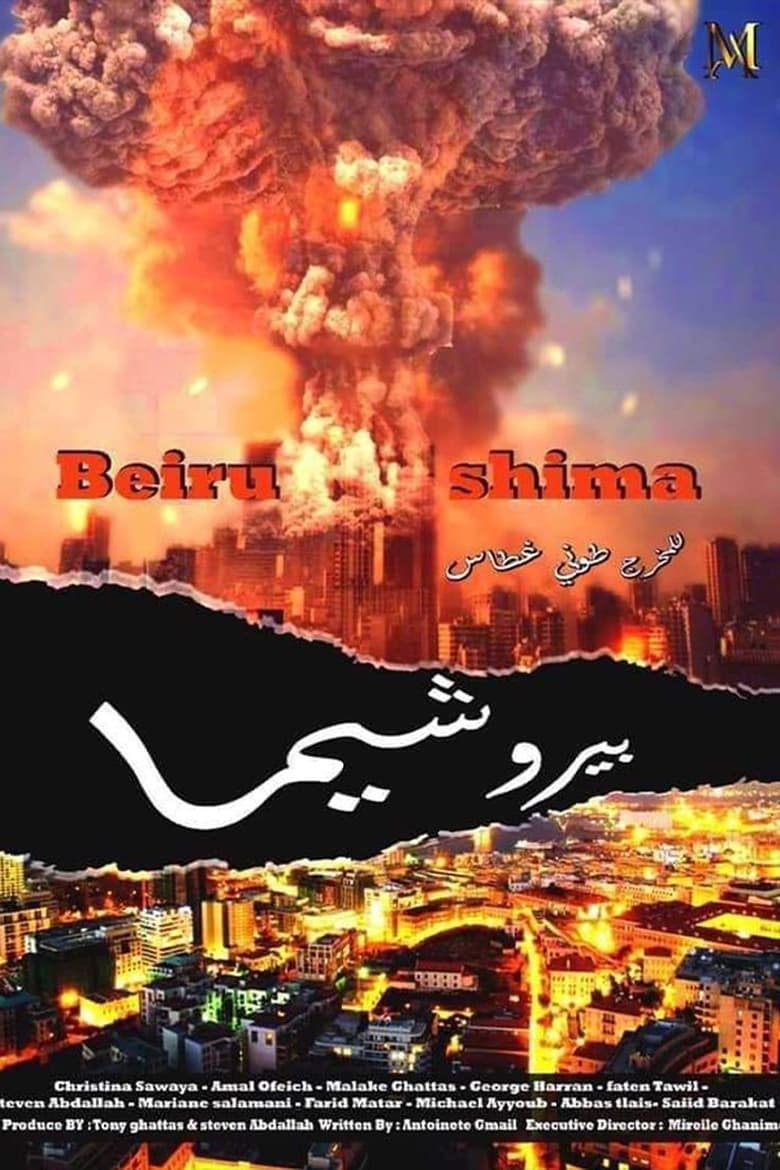 Poster of Beirushima