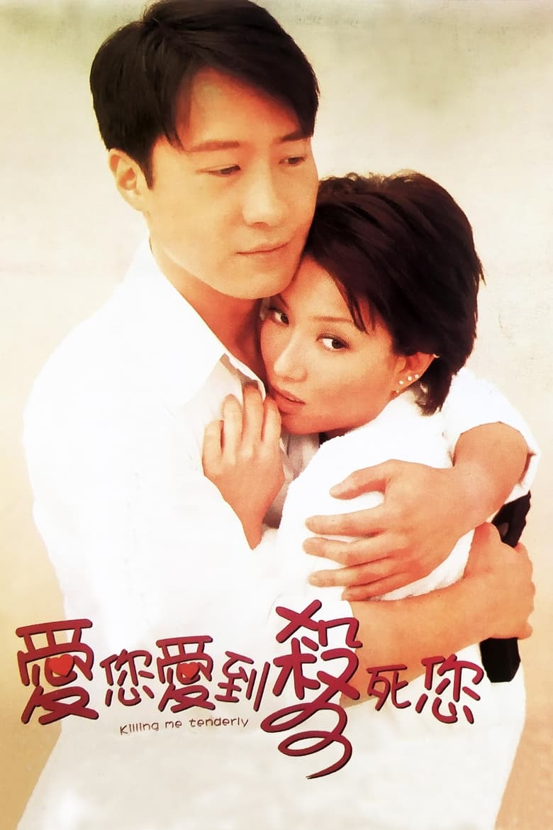 Poster of Killing Me Tenderly