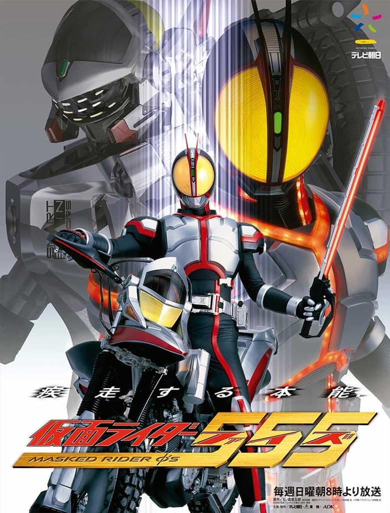 Poster of Kamen Rider 555