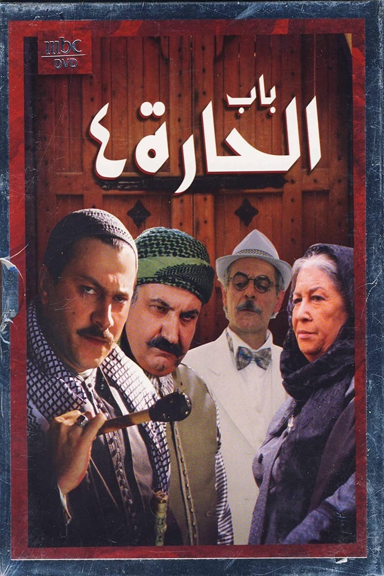 Poster of Cast and Crew in Bab Al Hara - Season 4 - Episode 28 - Episode 28