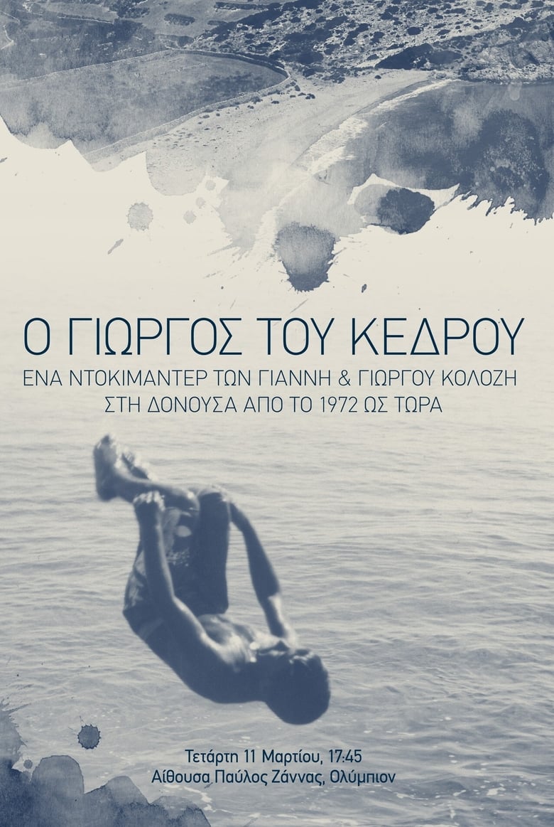 Poster of Yiorgos of Kedros