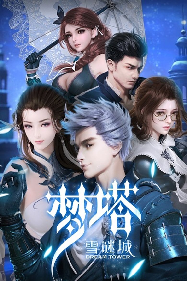 Poster of Cast and Crew in Meng Ta  Xue Mi Cheng - Season 1 - Episode 6 - Episode 6