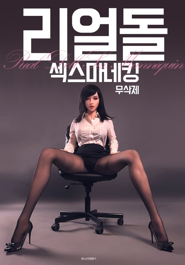 Poster of Real Doll: Sex Mannequin