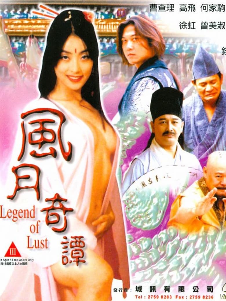 Poster of Legend of Lust