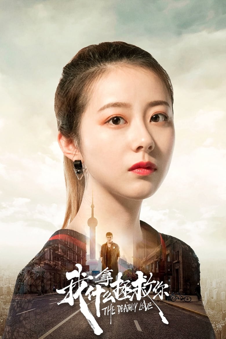 Poster of The Deathly Love