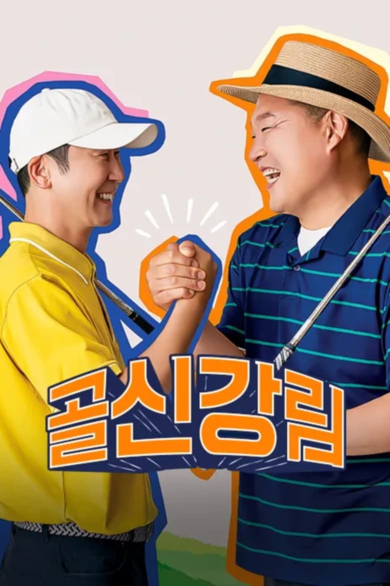 Poster of Episodes in 골신강림 - Season 1 - Season 1