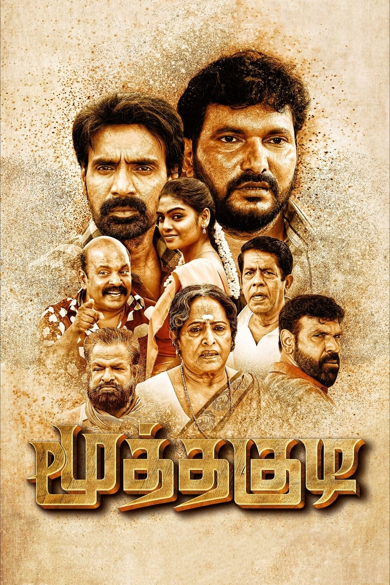 Poster of Moothakudi