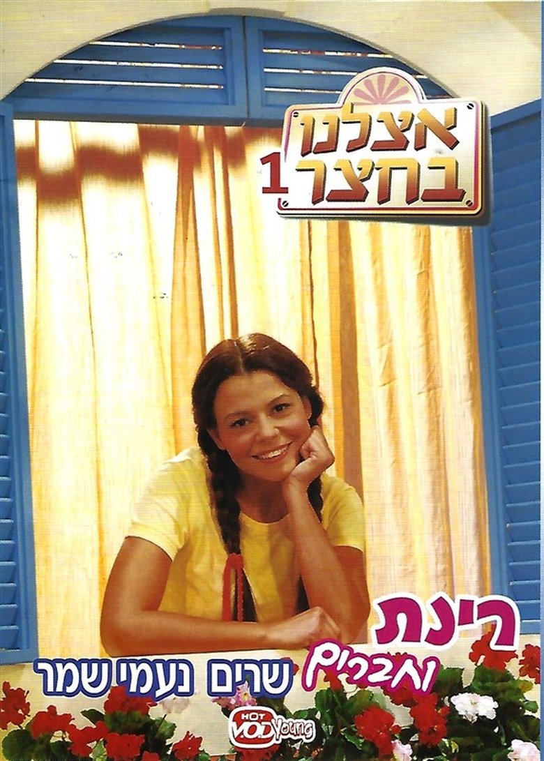 Poster of At Our Playground