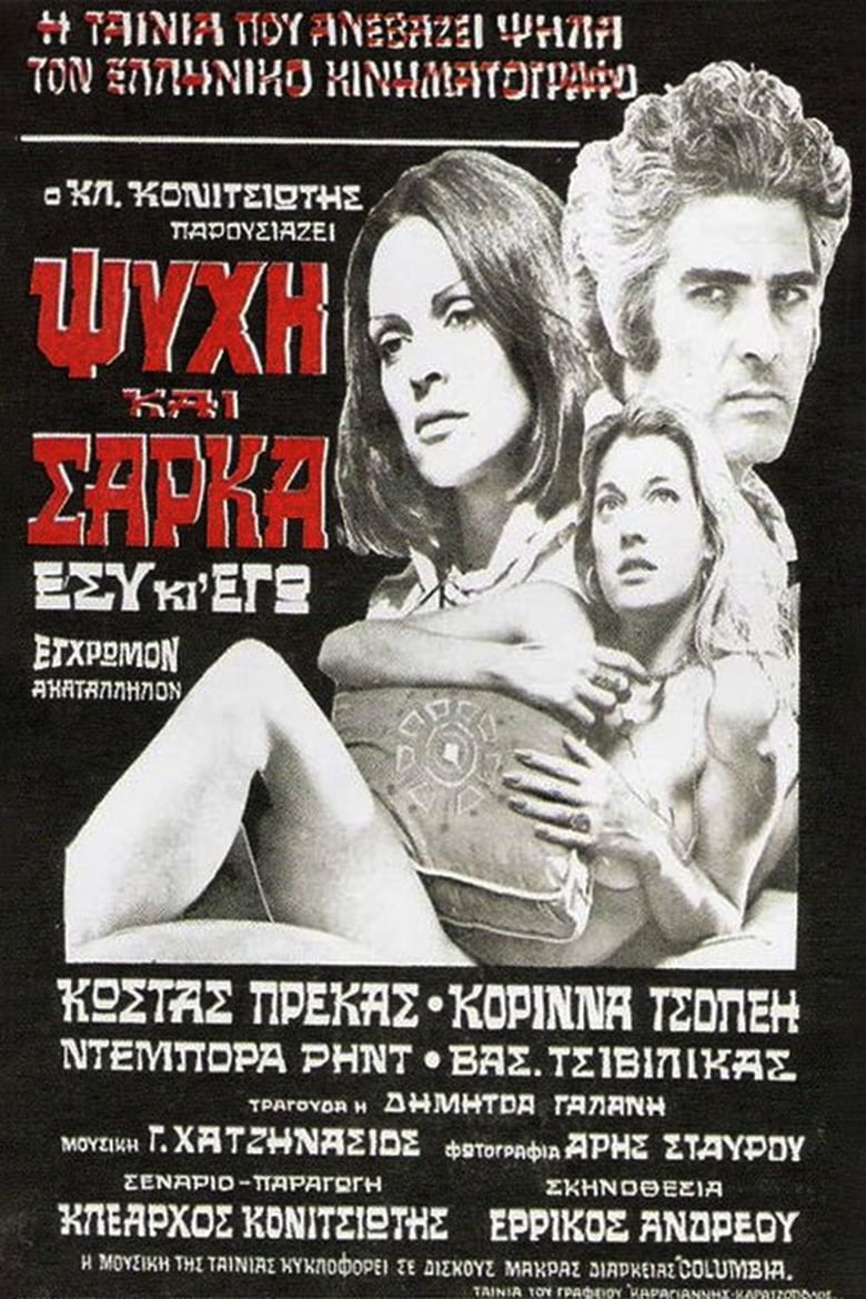 Poster of Soul and Flesh