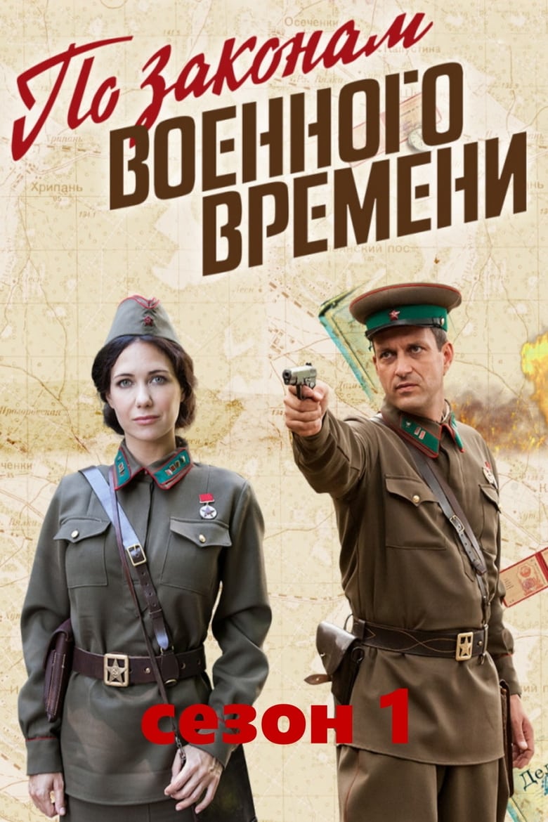 Poster of Episodes in Under Military Law - Season 1 - Season 1