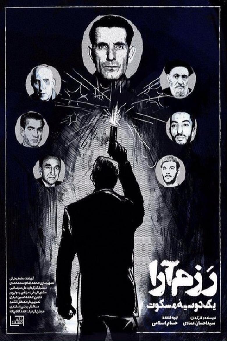 Poster of Razmara: A Silent Dossier