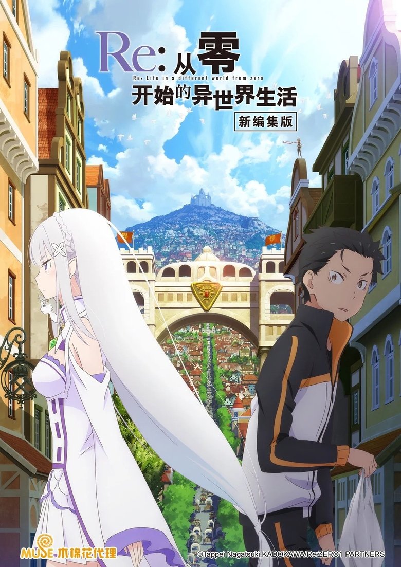 Poster of Episodes in Re ゼロから始める異世界生活 新編集版 - Season 1 - Season 1