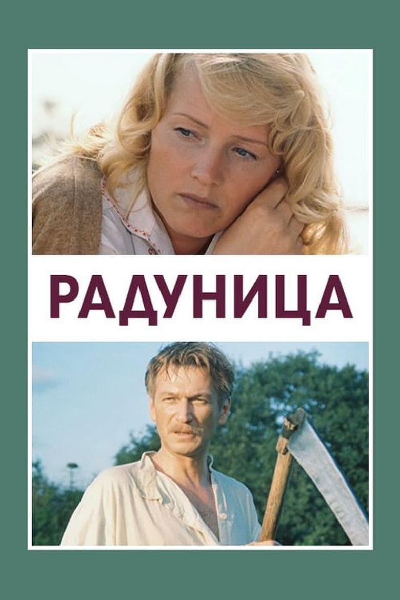 Poster of Radunitsa