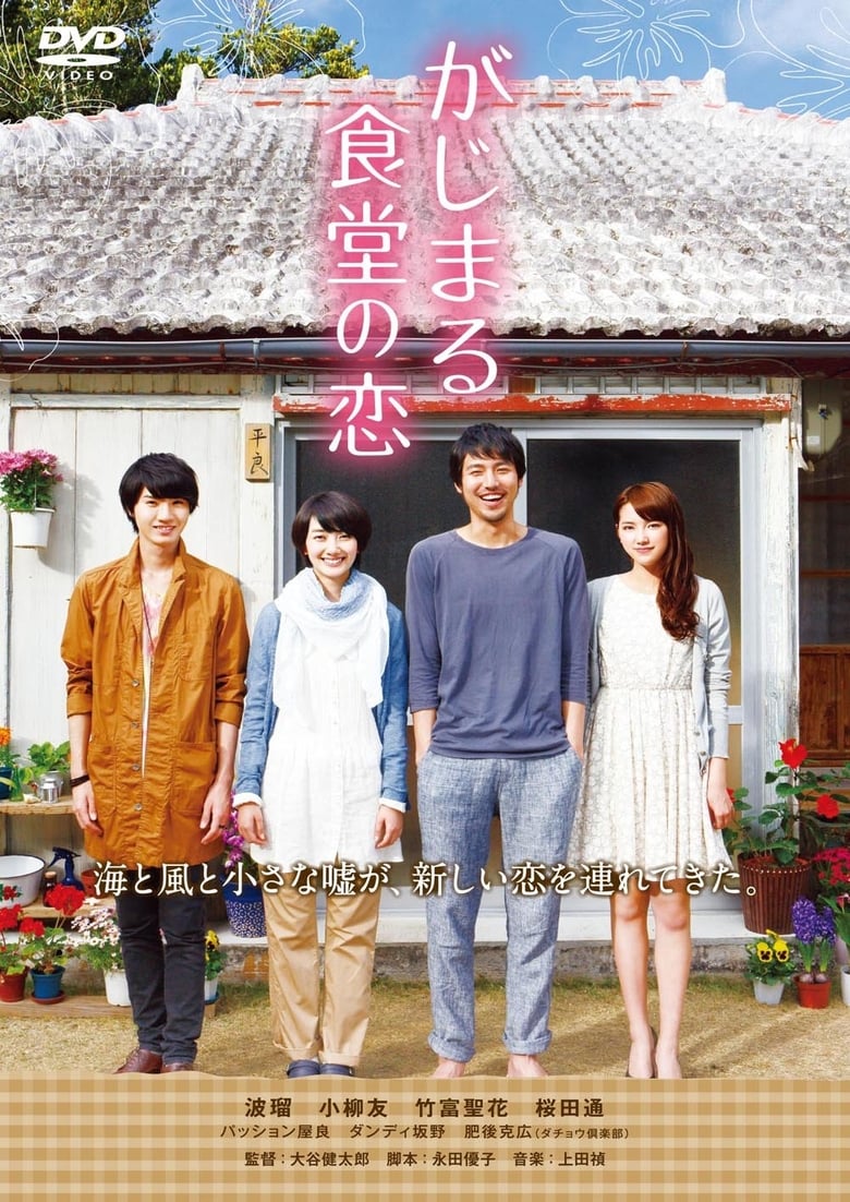 Poster of Gajimaru Restaurant's Love