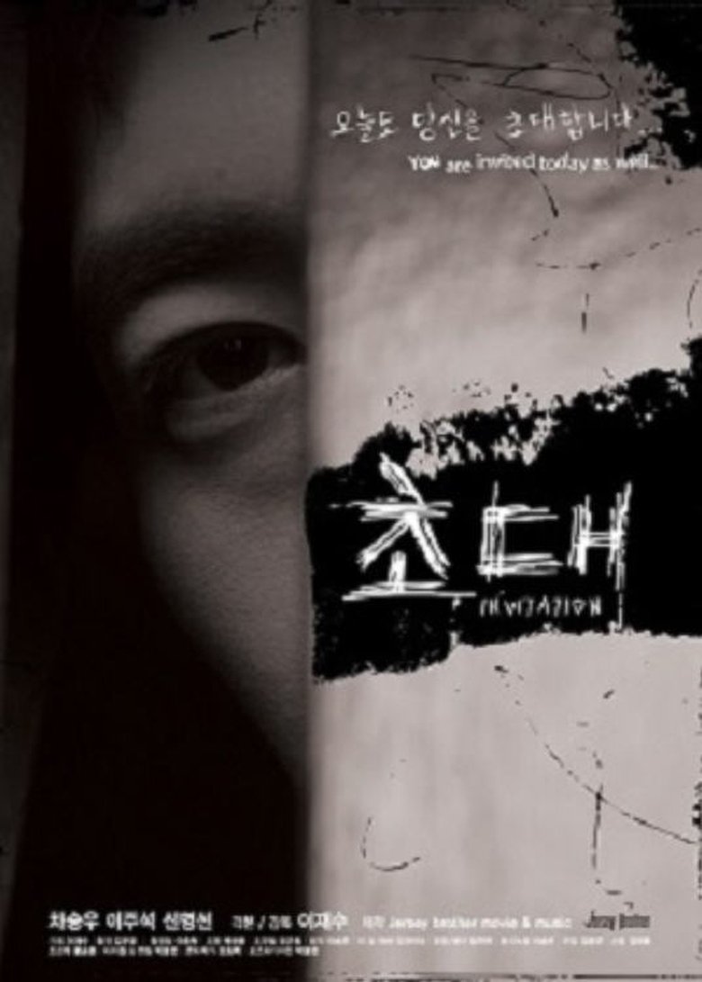 Poster of Invitation