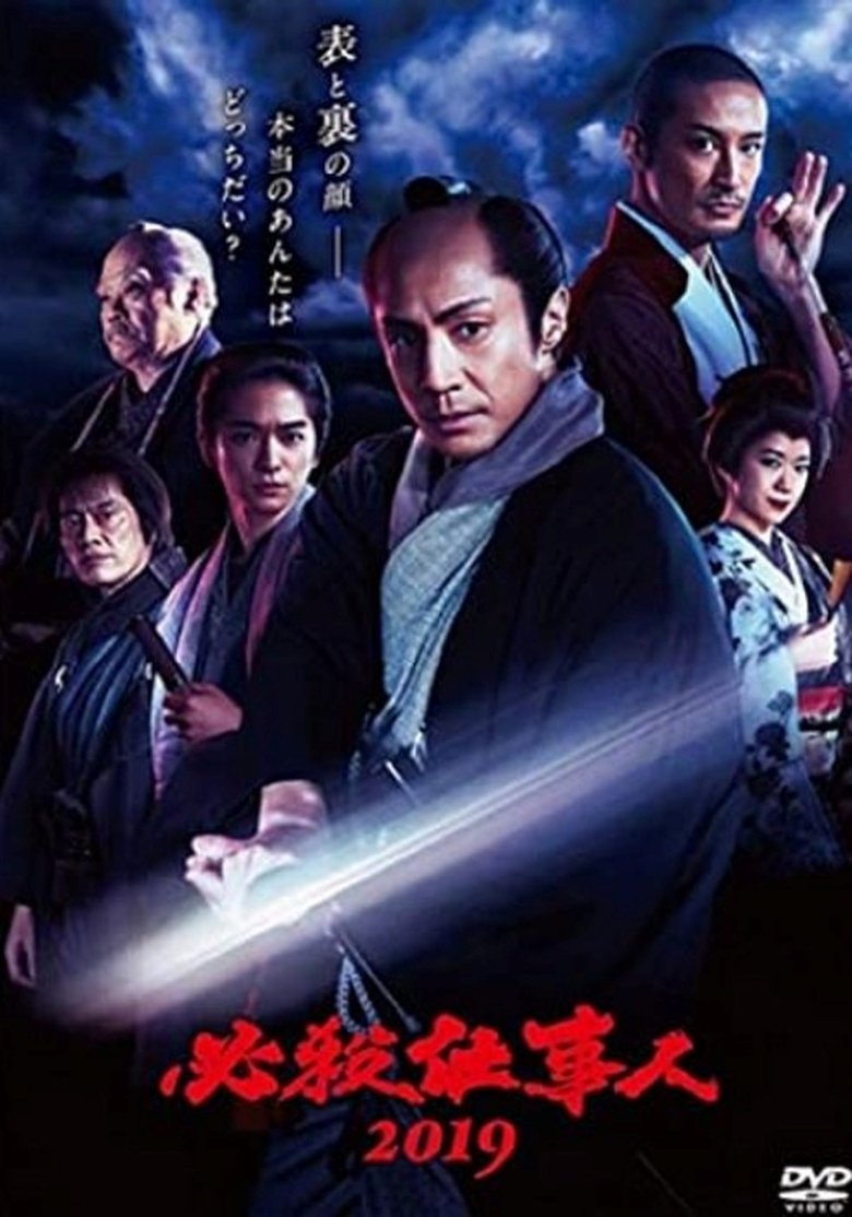 Poster of Episodes in 必殺仕事人 - Season 10 - Season 10