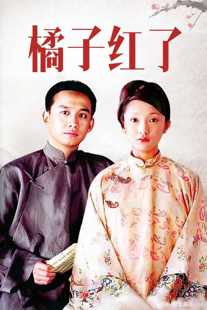 Poster of The Orange is Red