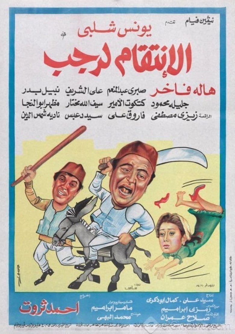 Poster of Avenging Ragab