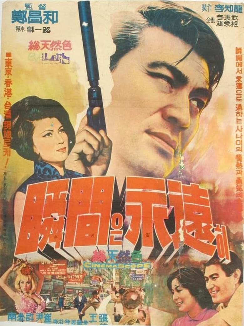 Poster of Special Agent X-7