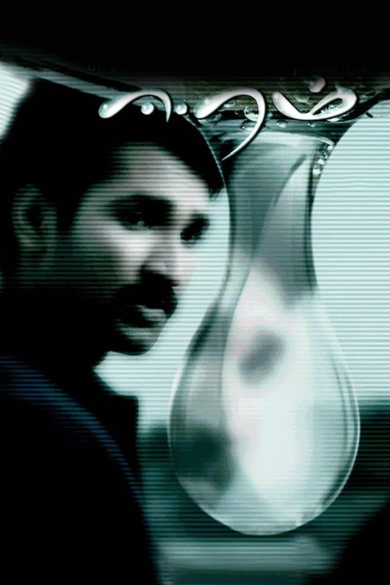 Poster of Eeram