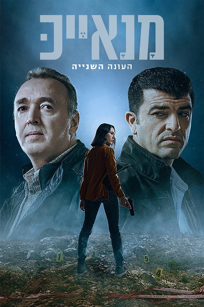 Poster of Episodes in Manayek - Season 2 - Season 2