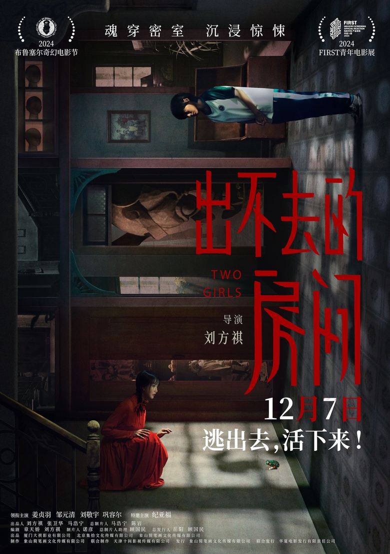 Poster of 出不去的房间