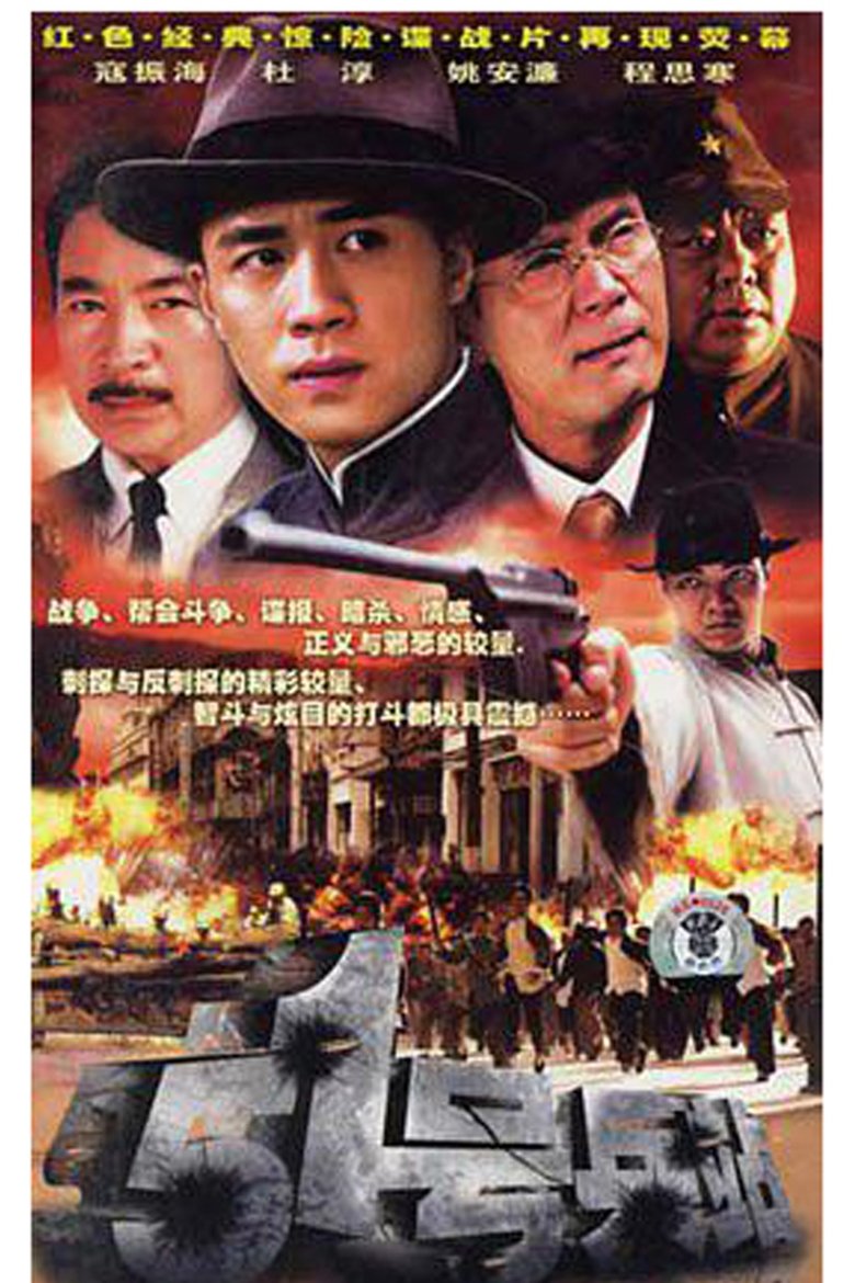 Poster of 51号兵站