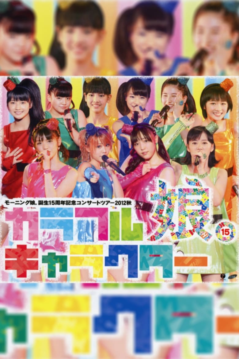 Poster of Morning Musume. 2012 Autumn Tanjou 15 Shuunen Kinen ~Colorful Character~