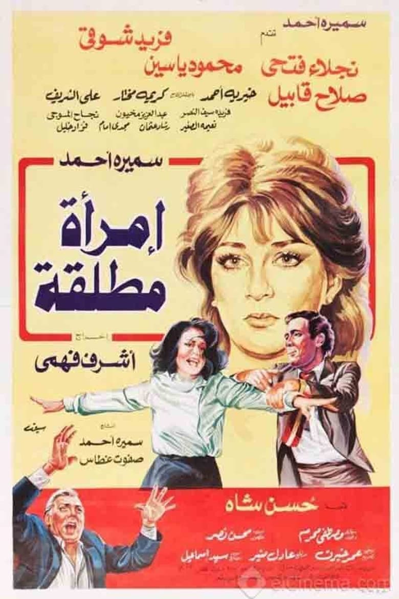 Poster of Eimra mutlaqa