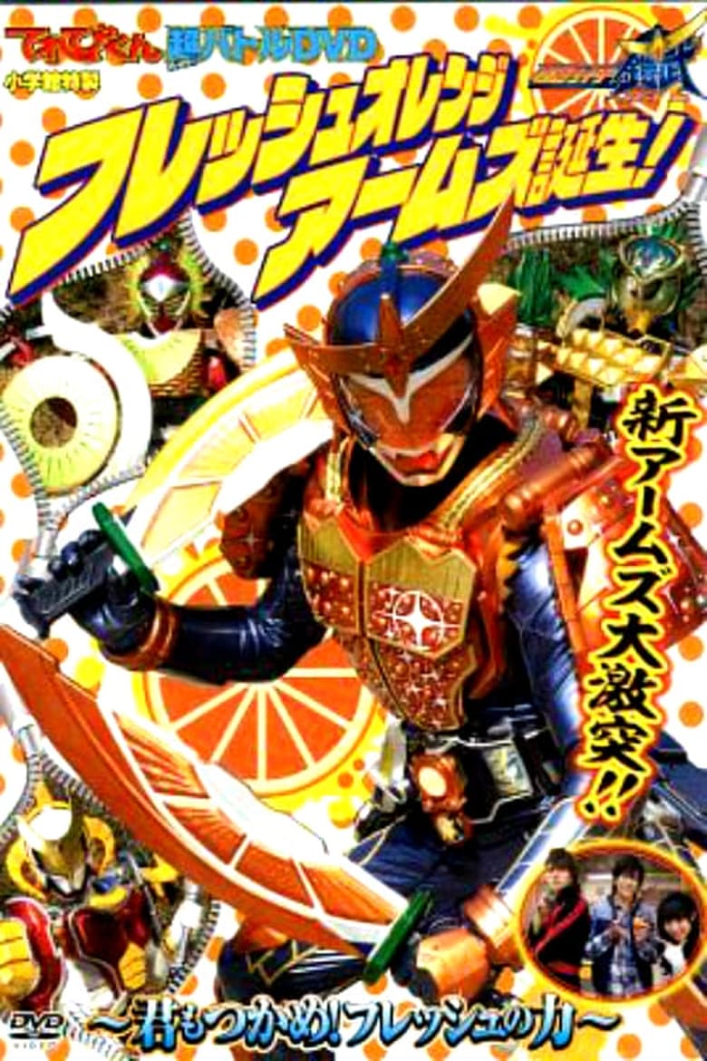 Poster of Kamen Rider Gaim: Fresh Orange Arms is Born! You Can Seize It Too! The Power of Fresh