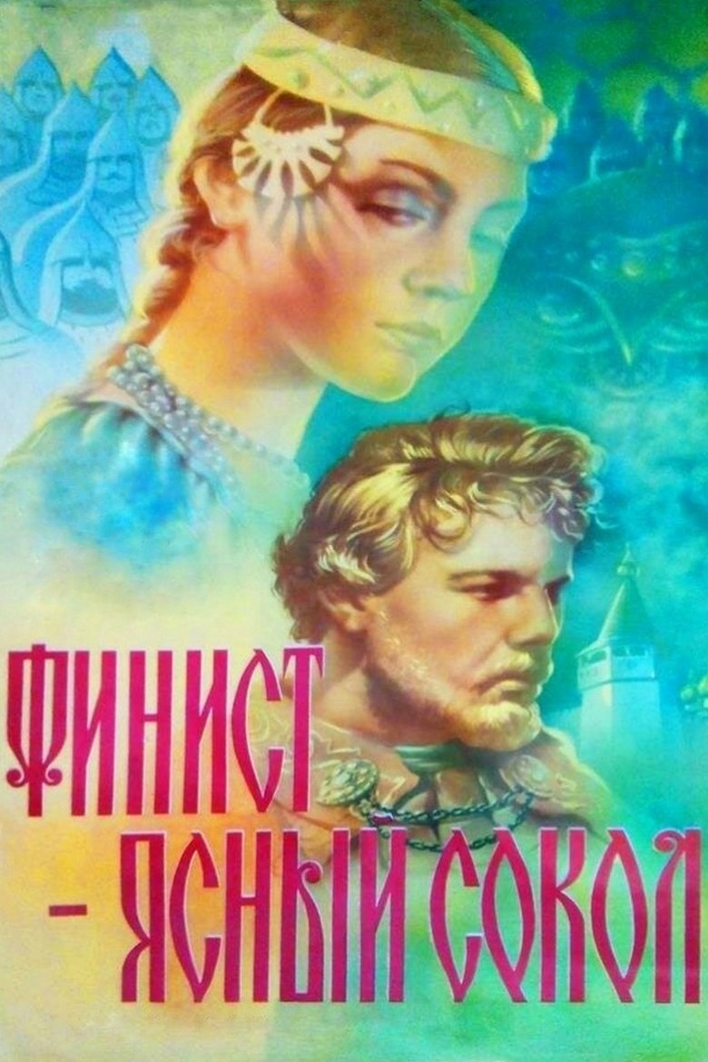 Poster of Finest, the Brave Falcon