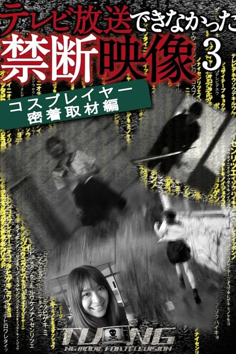 Poster of Terebi Hōsō Dekinakatta Kindan Eizō 3