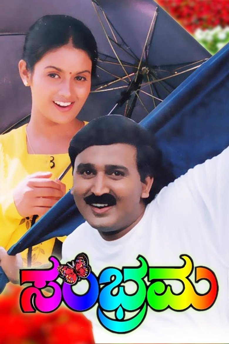 Poster of Sambrama