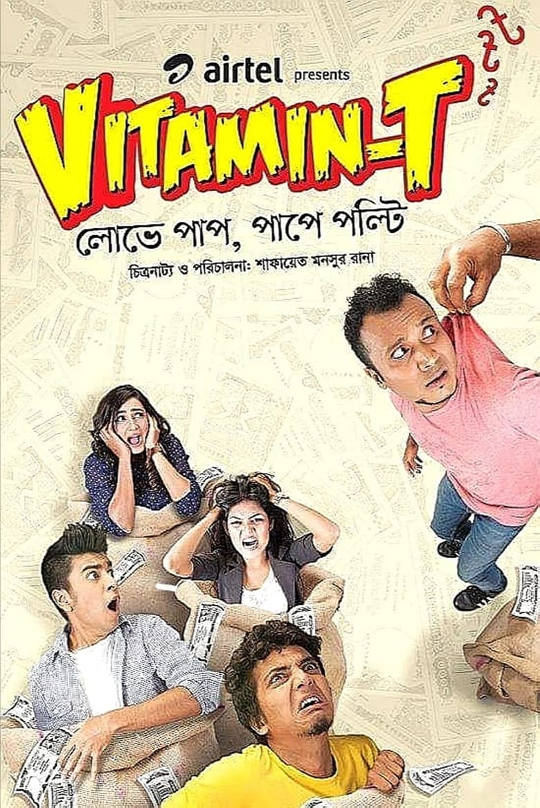 Poster of Vitamin-T