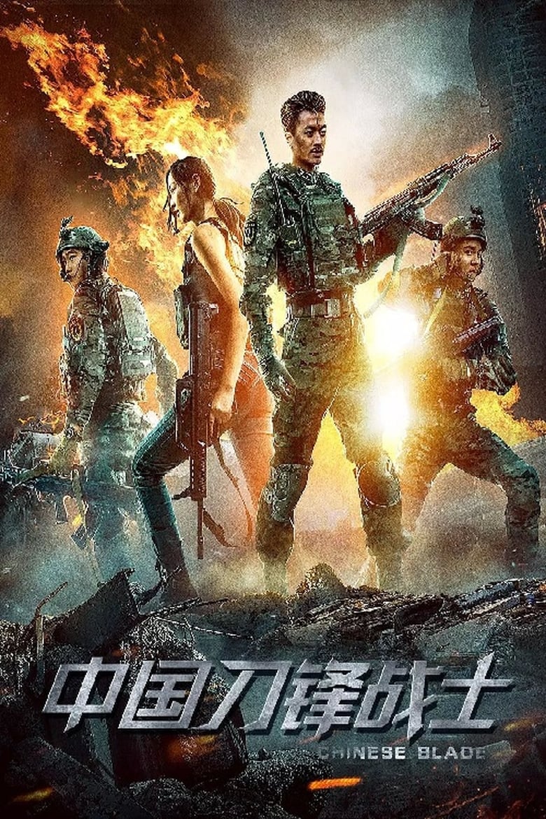 Poster of Chinese Blade