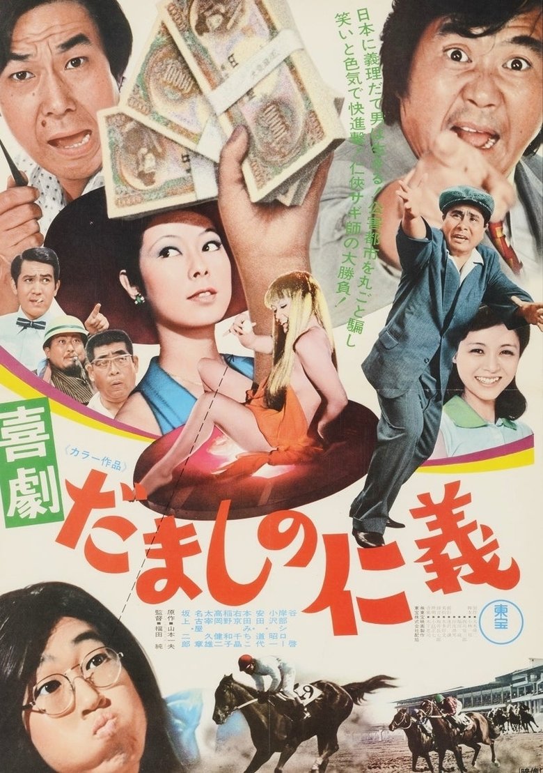 Poster of Comedy: Love and Justice Among  Cheaters