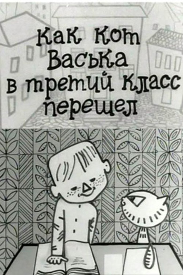 Poster of How Vaska the Cat Made It to Third Grade