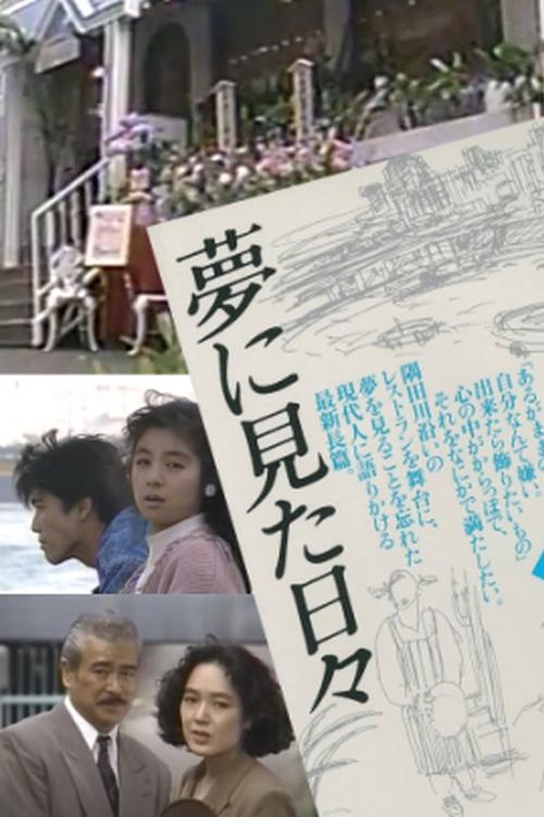 Poster of Yume ni Mita Hibi