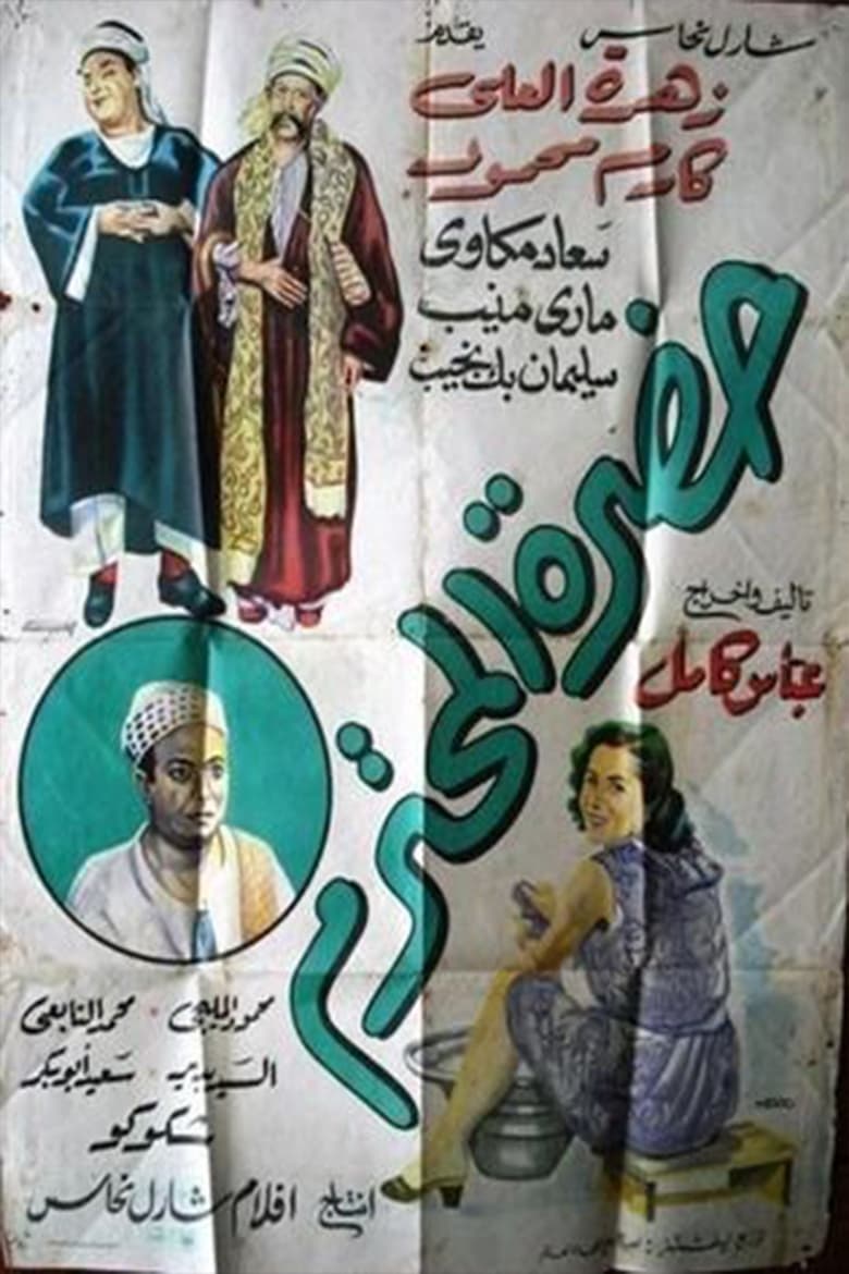 Poster of Hadrat Al-Muhtaram