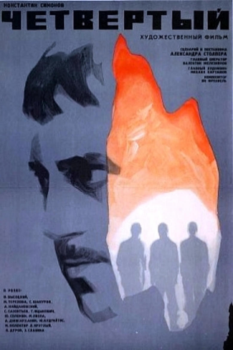 Poster of The Fourth